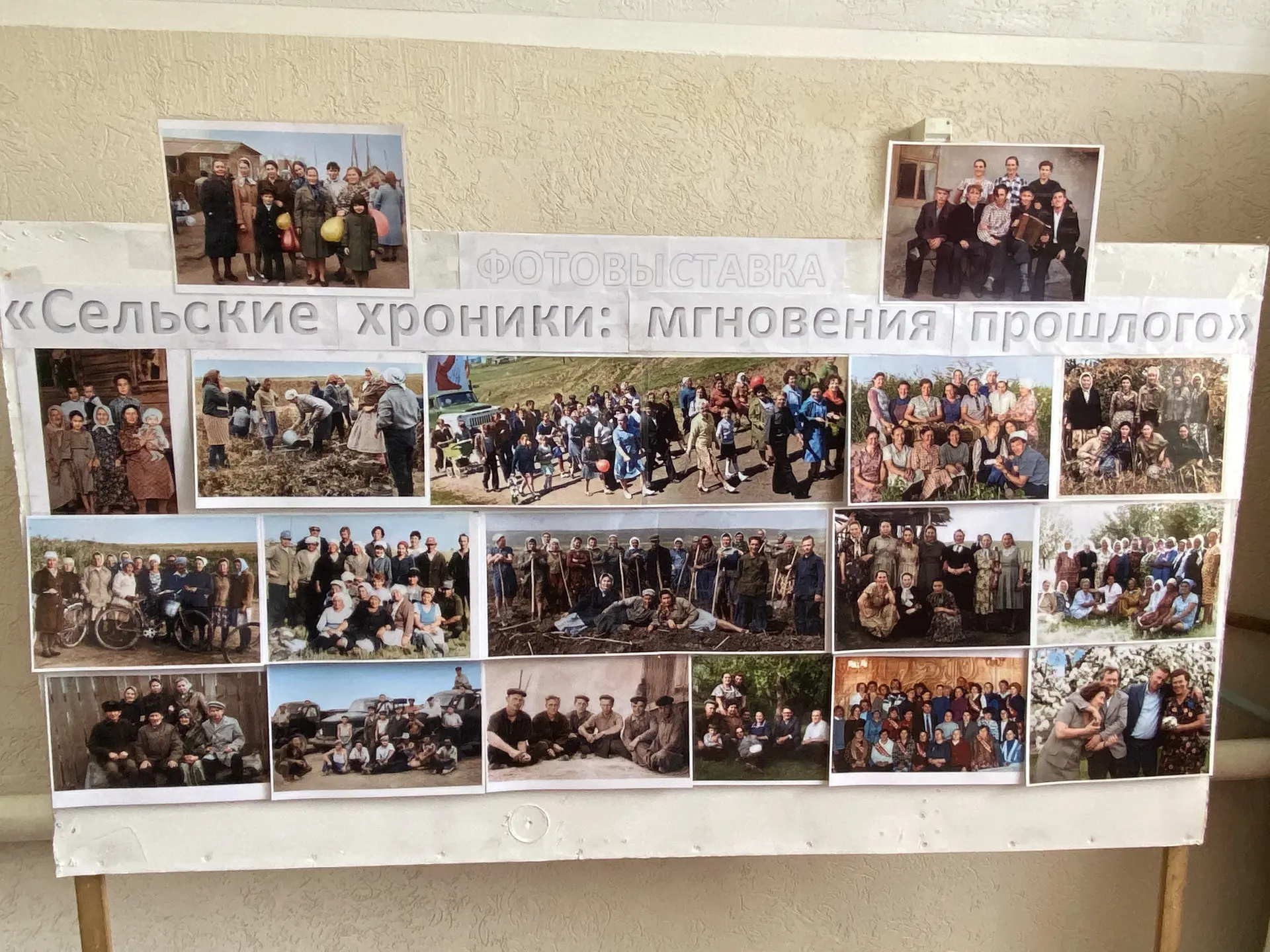 Приглашаем всех желающих посетить фотовыставку «Сельские хроники: мгновения прошлого», которая прохо