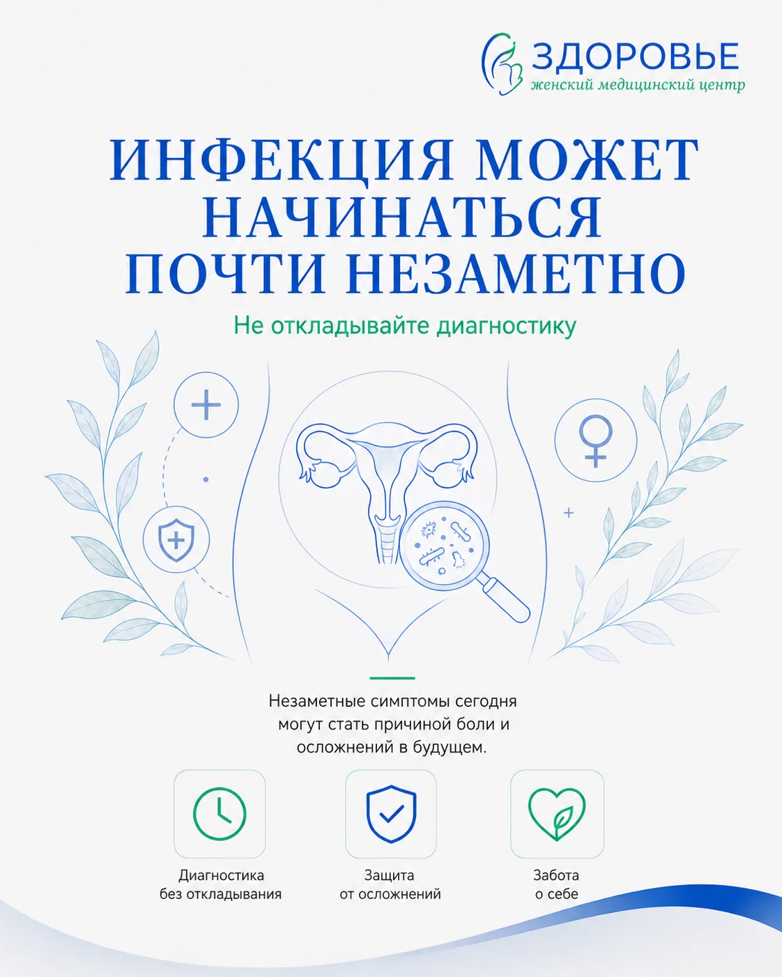 Инфекция может долго никак себя не показывать

Иногда всё начинается очень незаметно: небольшой диск