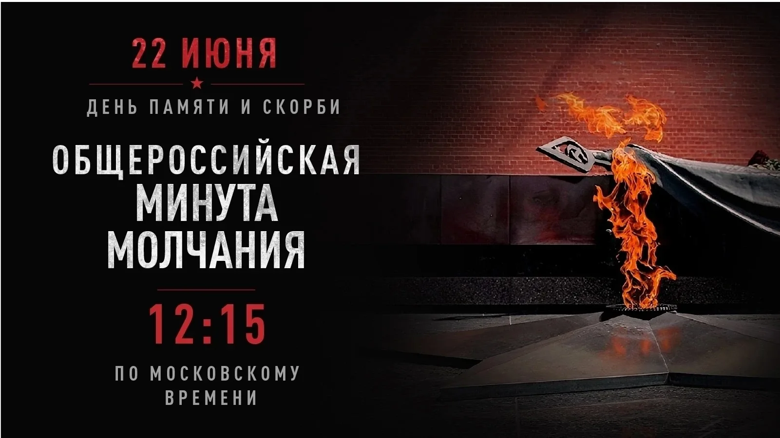 В День Памяти и Скорби обучающиеся МБОУ  Городищенская СОШ  Бондик Ангелина и Коханько ...