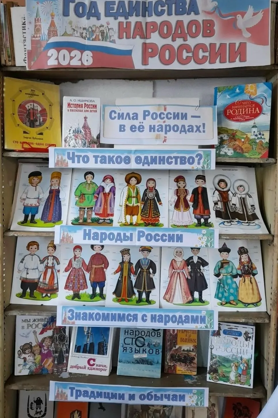 Книжная выставка «Литературный мост дружбы» приурочена Году единства народов России, об...