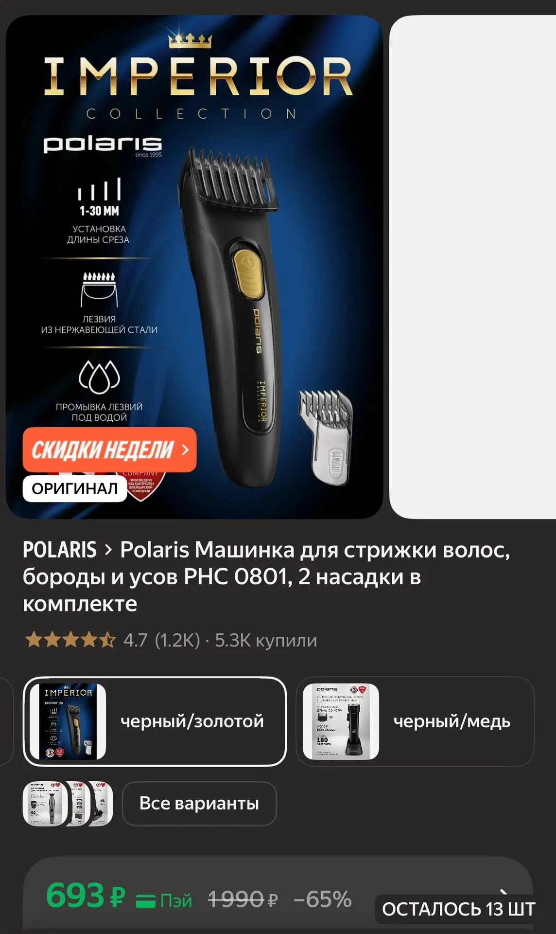 Машинка для стрижки волос Polaris всего за 693₽