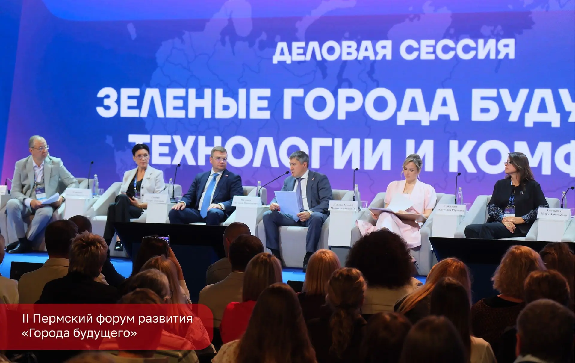 Принял участие в II Пермском форуме развития «Города Будущего», который организован при...