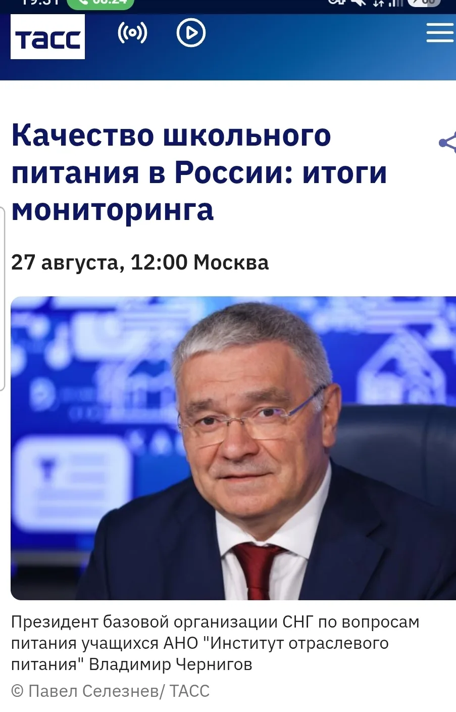 В ТАСС состоится пресс-конференция, посвященная презентации результатов исследования ка...