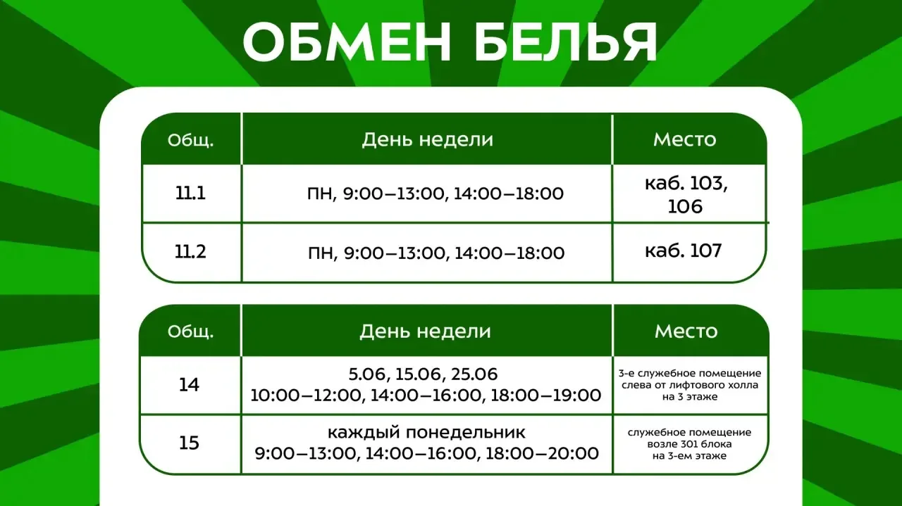 ☀️ Обмен постельного белья в июне