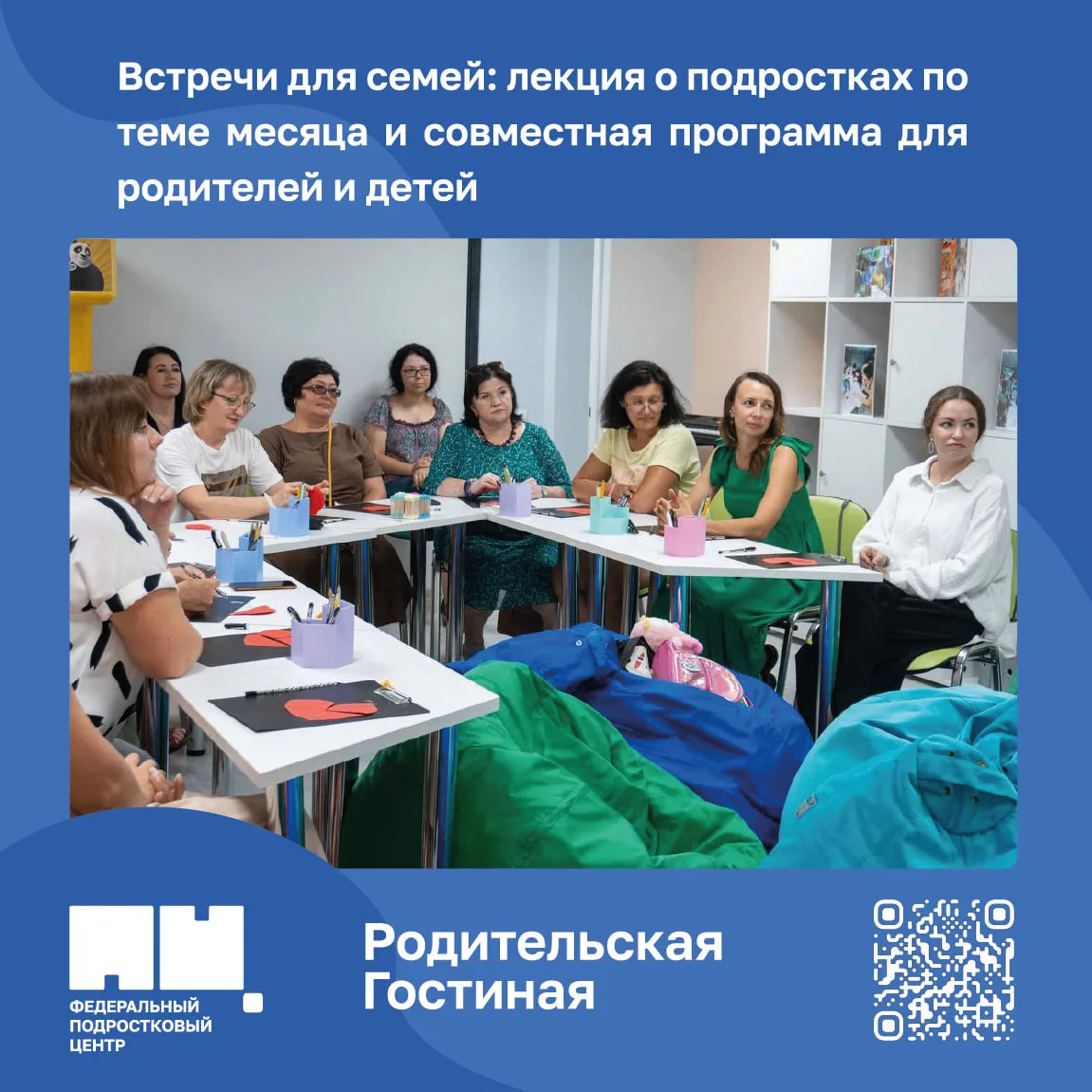 👥 Продолжаем знакомство с Федеральным подростковым центром  В прошлой публикации мы рассказывали о м