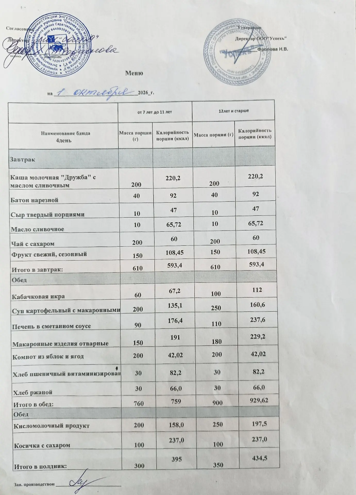 ОБЕД: