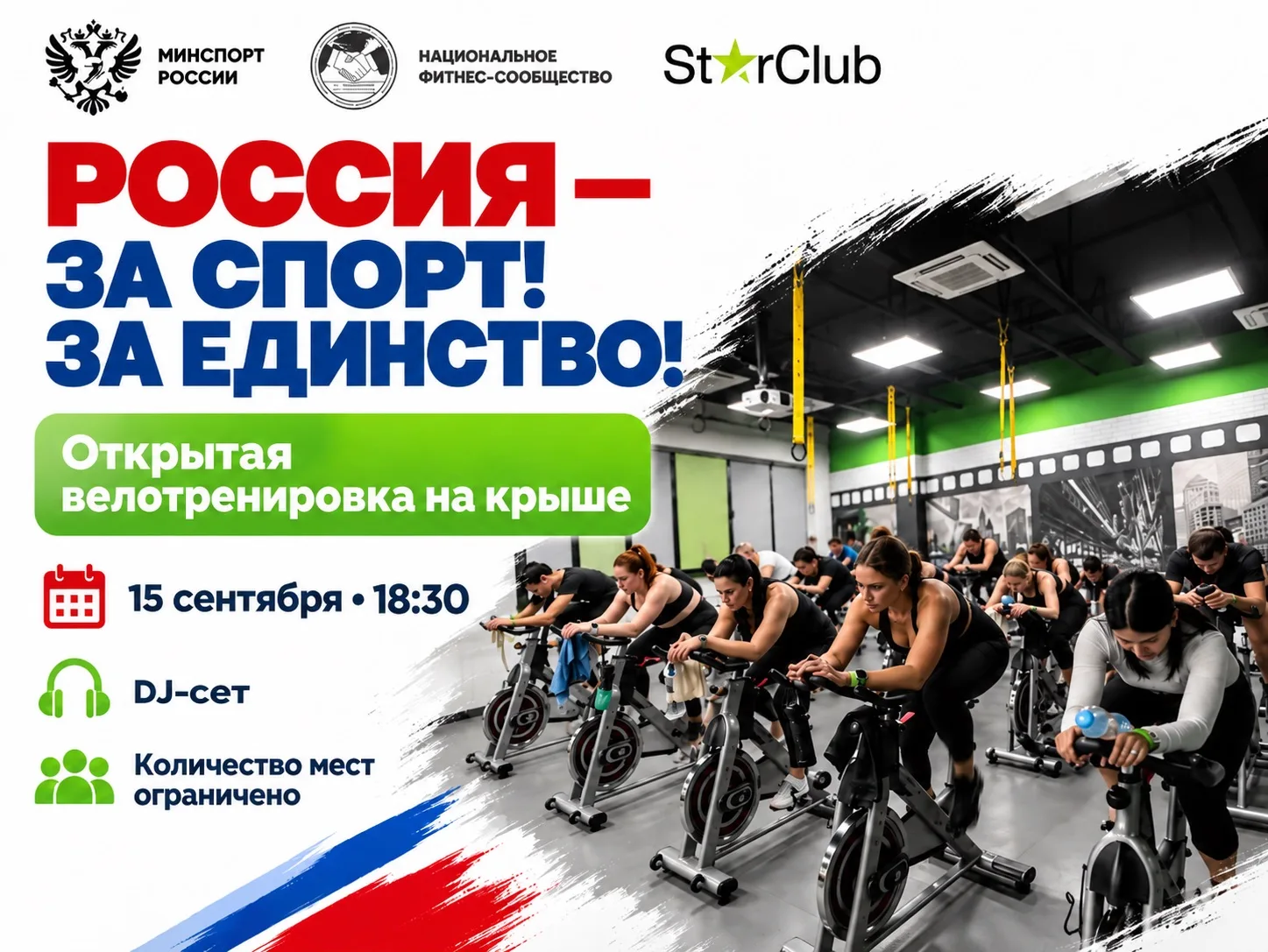 УЖЕ ЗАВТРА — ТРЕНИРОВКА НА КРЫШЕ 🔥