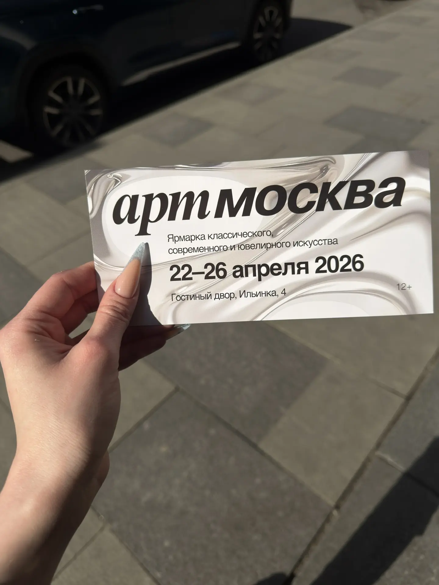 Выставка "АРТ Москва" 
Много живописи, арт-объектов, ювелирных изделий, антиквариата. 
Обошла всю вы
