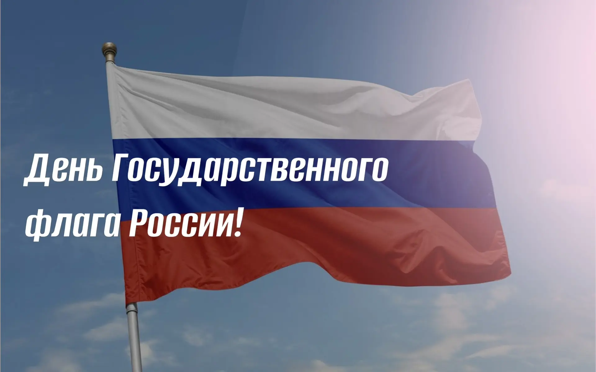🇷🇺«Цветы Родины»: по всей России пройдёт акция в честь Дня государственного флага
