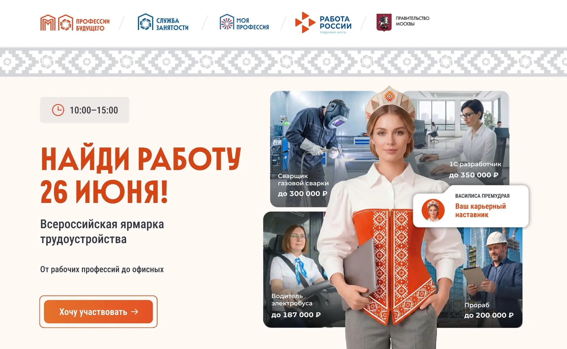 📈Всероссийская ярмарка трудоустройства

26 июня 2026 года с 10:00 до 15:00 на различных площадках г