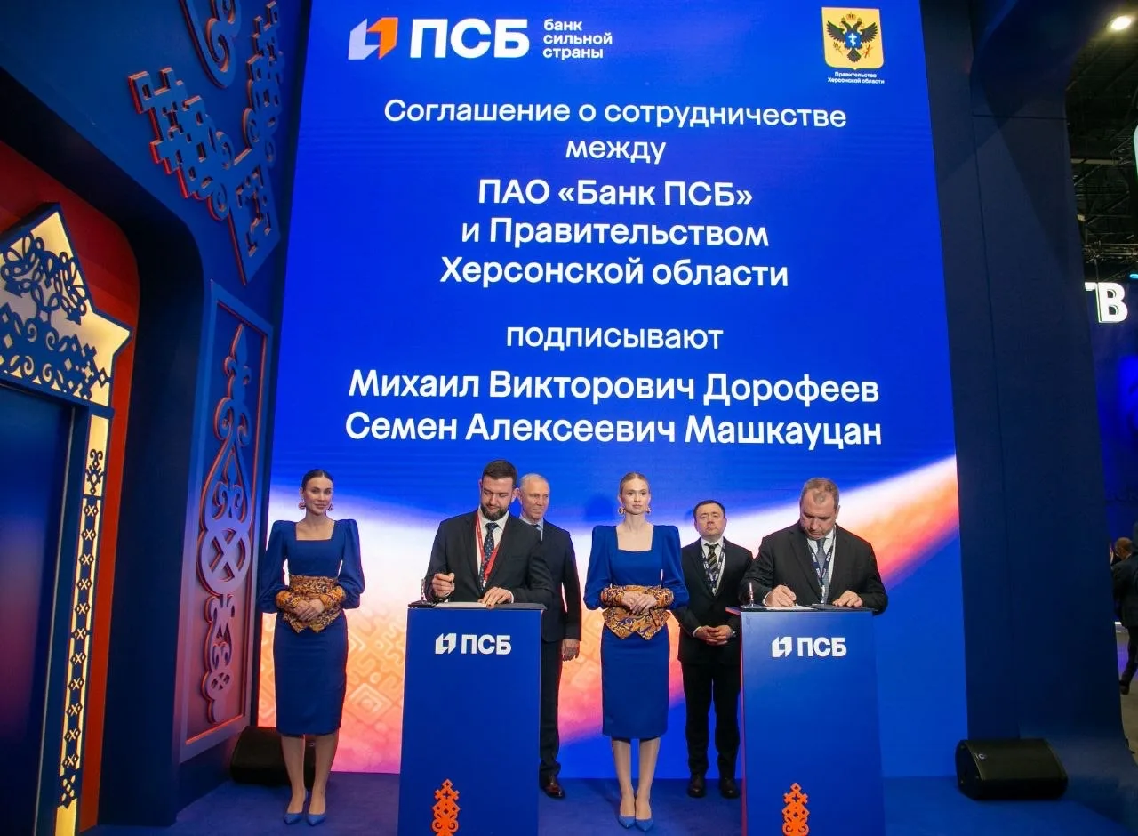 На ПМЭФ-2026 ПСБ и правительство Херсонской области подписали соглашение о запуске прое...