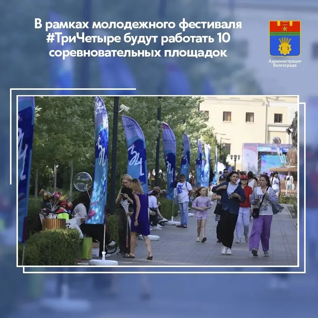 ⚡️Соревновательная программа пятого молодежного фестиваля #ТриЧетыре 2026 года представ...