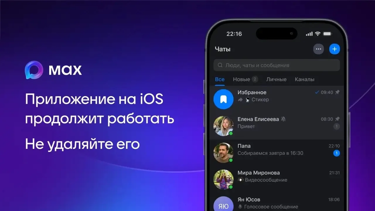 ⚡️ Важное сообщение для пользователей МАХ на устройствах Apple