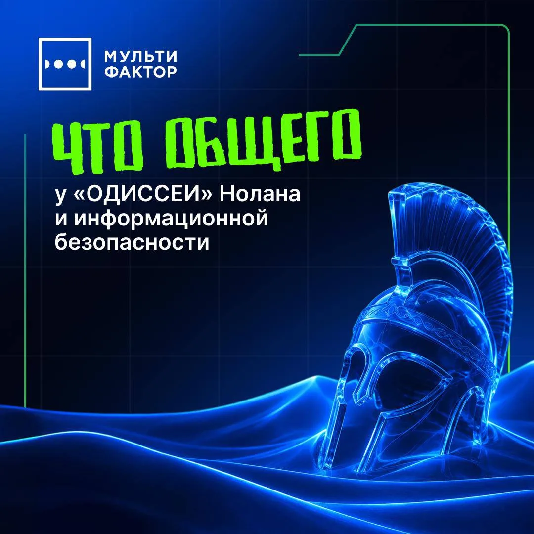 🏛 Троянский конь, сирены и другие методы социальной инженерии