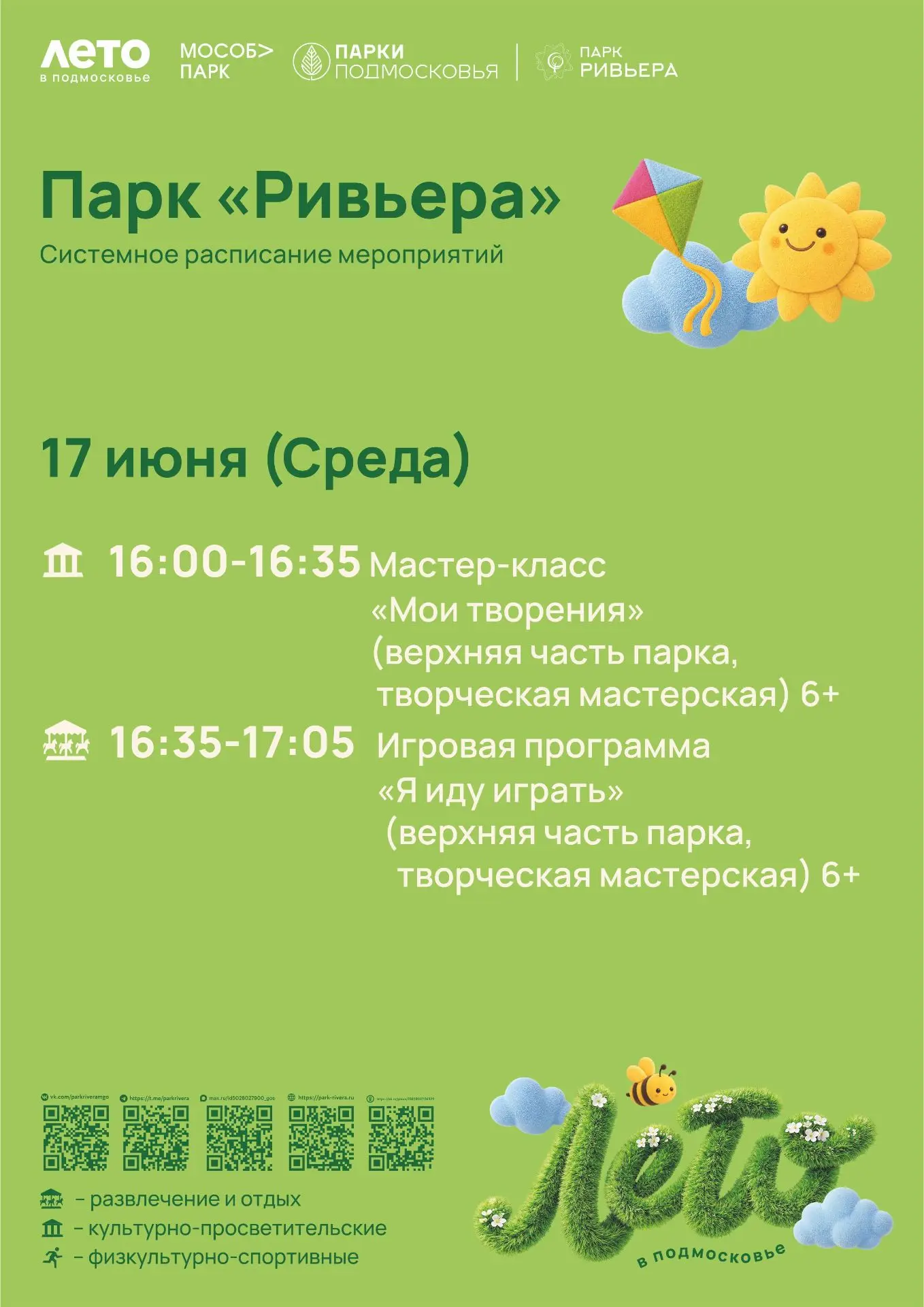 Друзья, наша афиша на завтра - на фото!

Планируйте свой отдых вместе с нами!

#паркРивьера #Ривьера