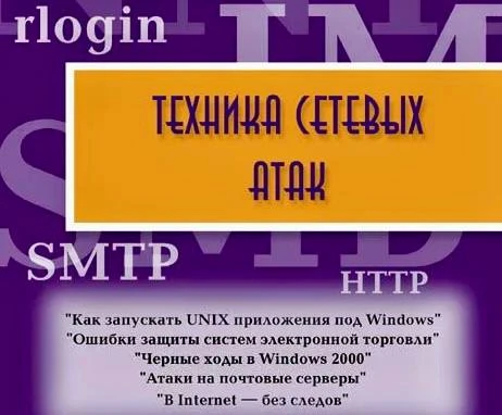 👩‍💻 Техника сетевых атак | Привет, друг. На связи Эллиот.

Фундаментальное руководство по низкоуро