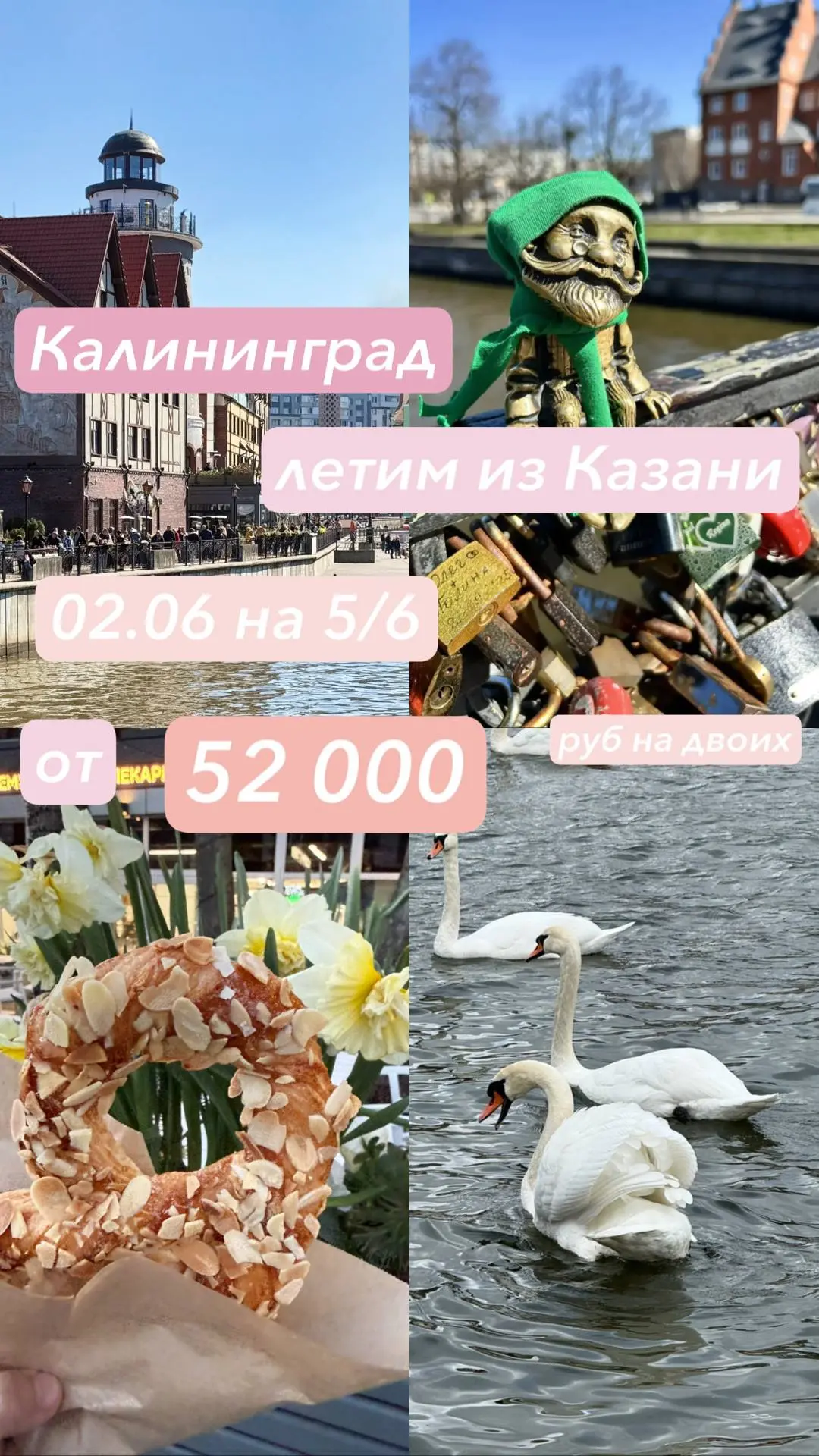 КАЛИНИНГРАД из КЗН.