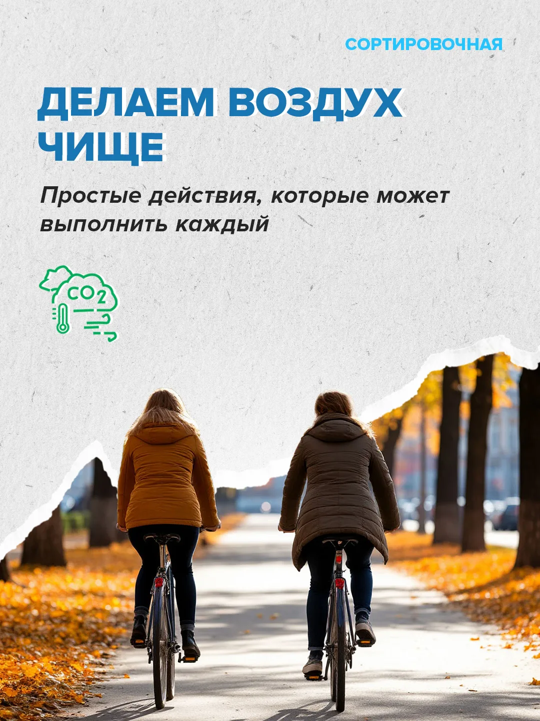 🙏 Сегодня отмечаем Международный день чистого воздуха для голубого неба