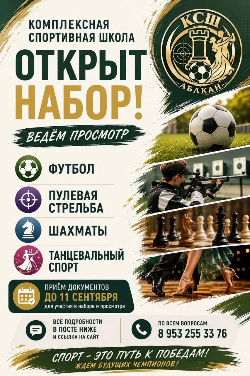 Абакан готовится к пополнению спортивного резерва: Комплексная спортивная школа объявля...