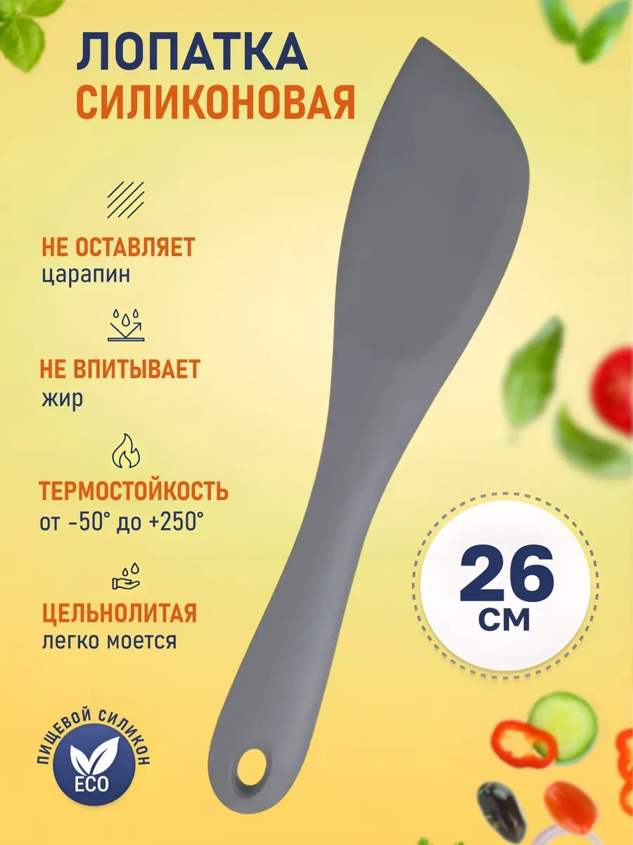 ⚡️ Лопатка силиконовая кухонная для сковороды, Home&Sweet