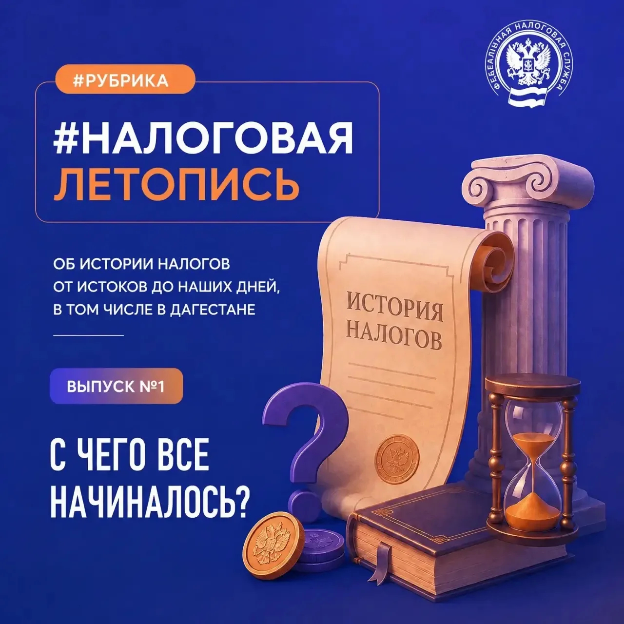 Налоги появились задолго до современных налоговых деклараций, личных кабинетов и единог...