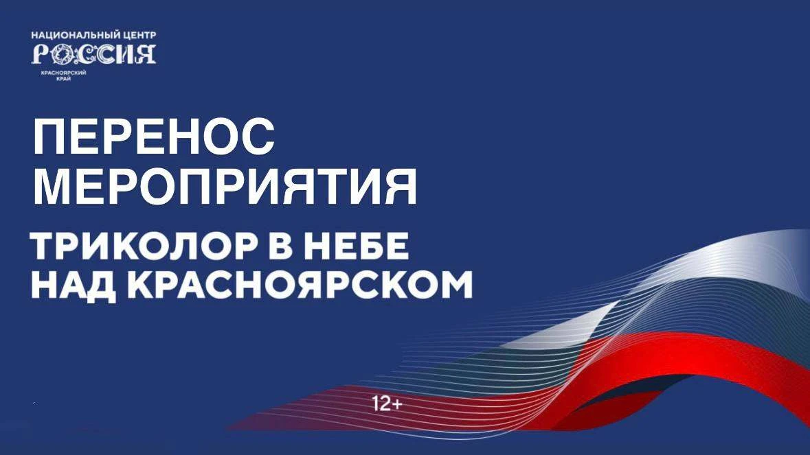 ❗️❗️❗️ Рекордный прыжок с флагом переносится