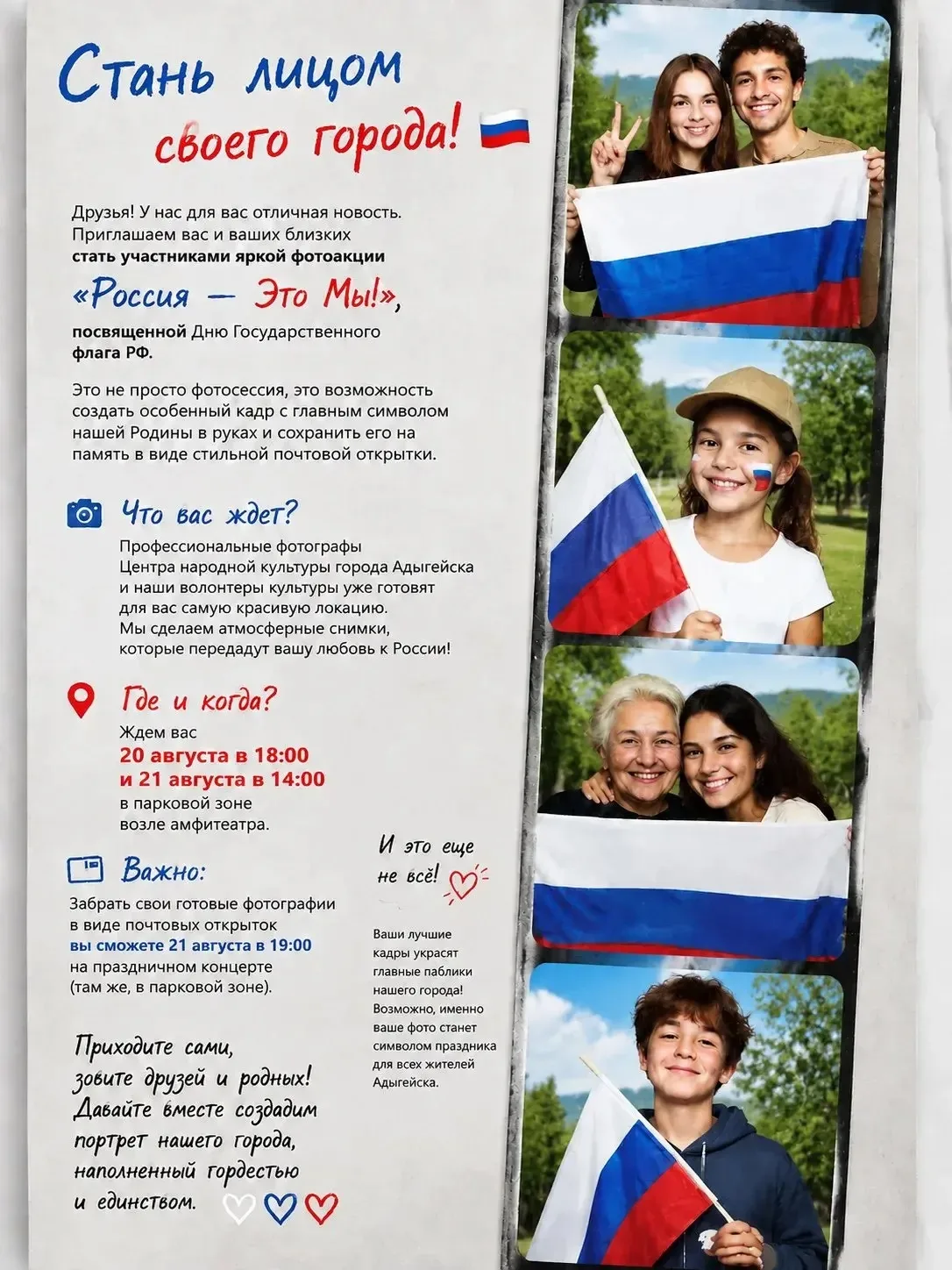 Стань лицом своего города! 🇷🇺