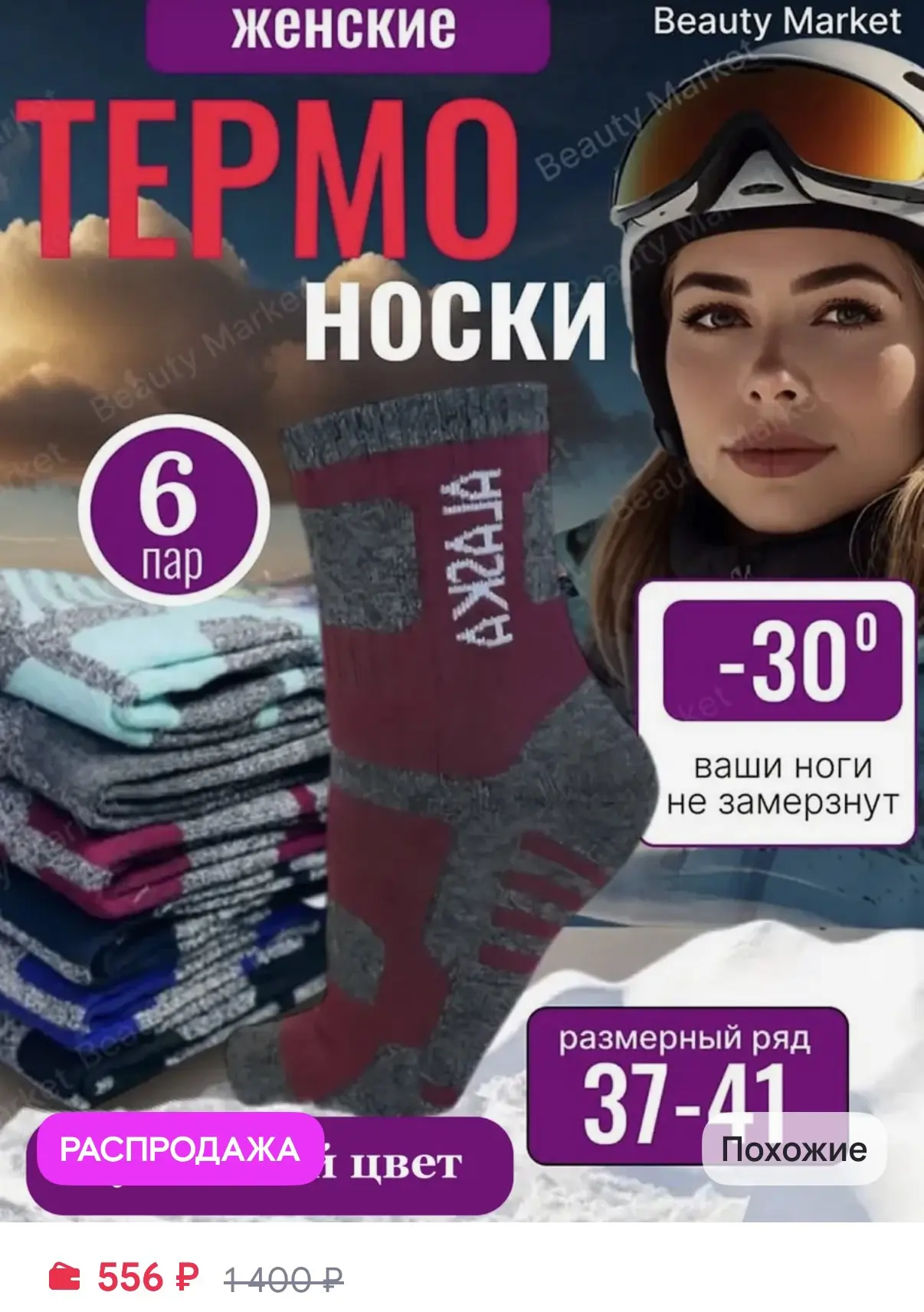НОСКИ теплые женские