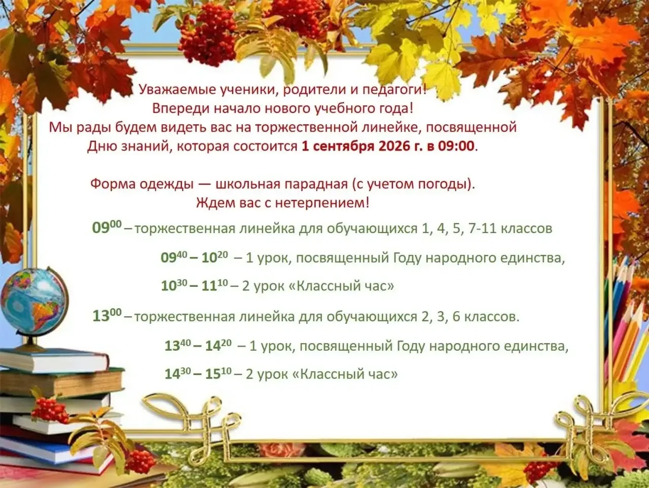 Снова в школу: приглашаем на День знаний!