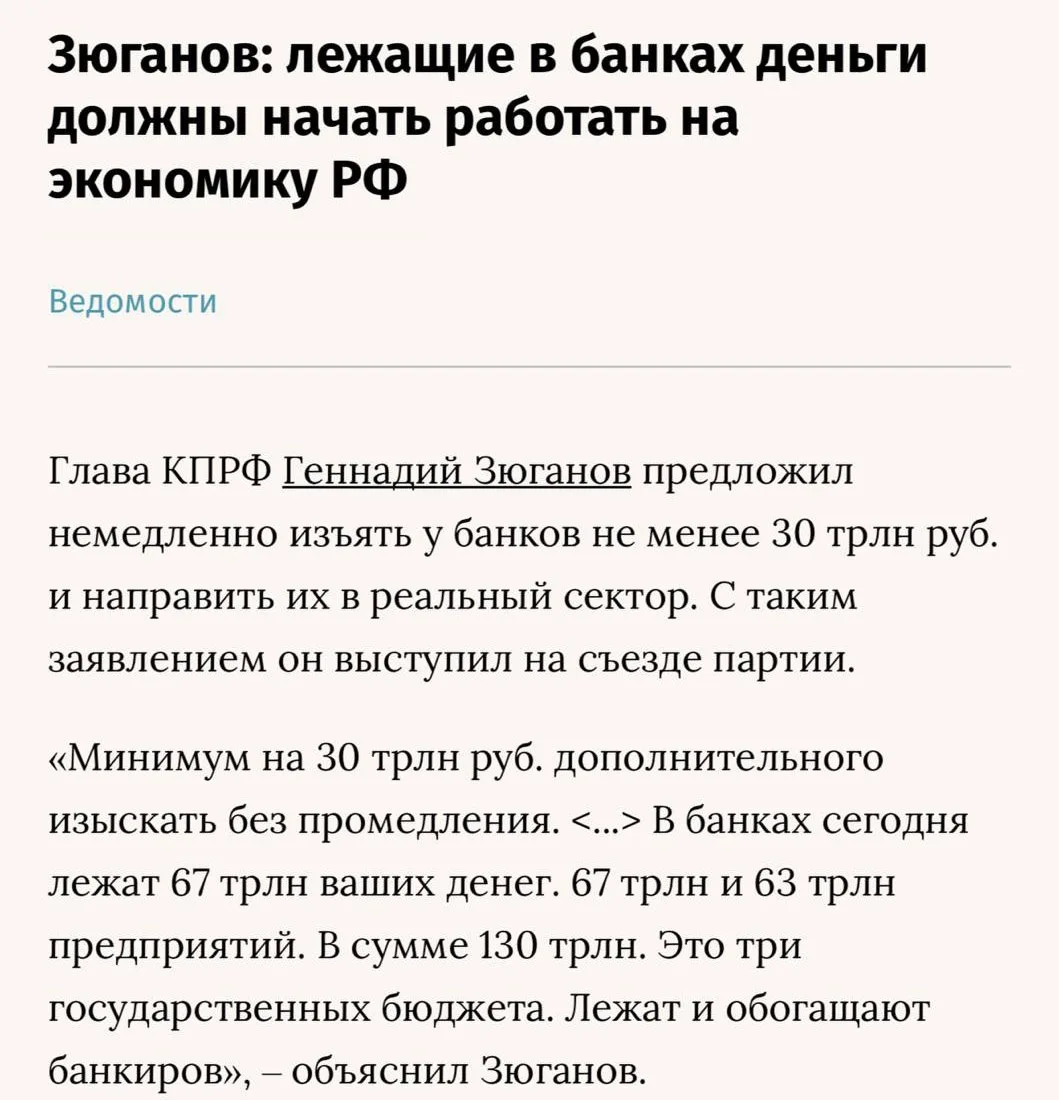 Главный коммунист страны Геннадий Зюганов сделал удивительное открытие: оказывается, у россиян есть 