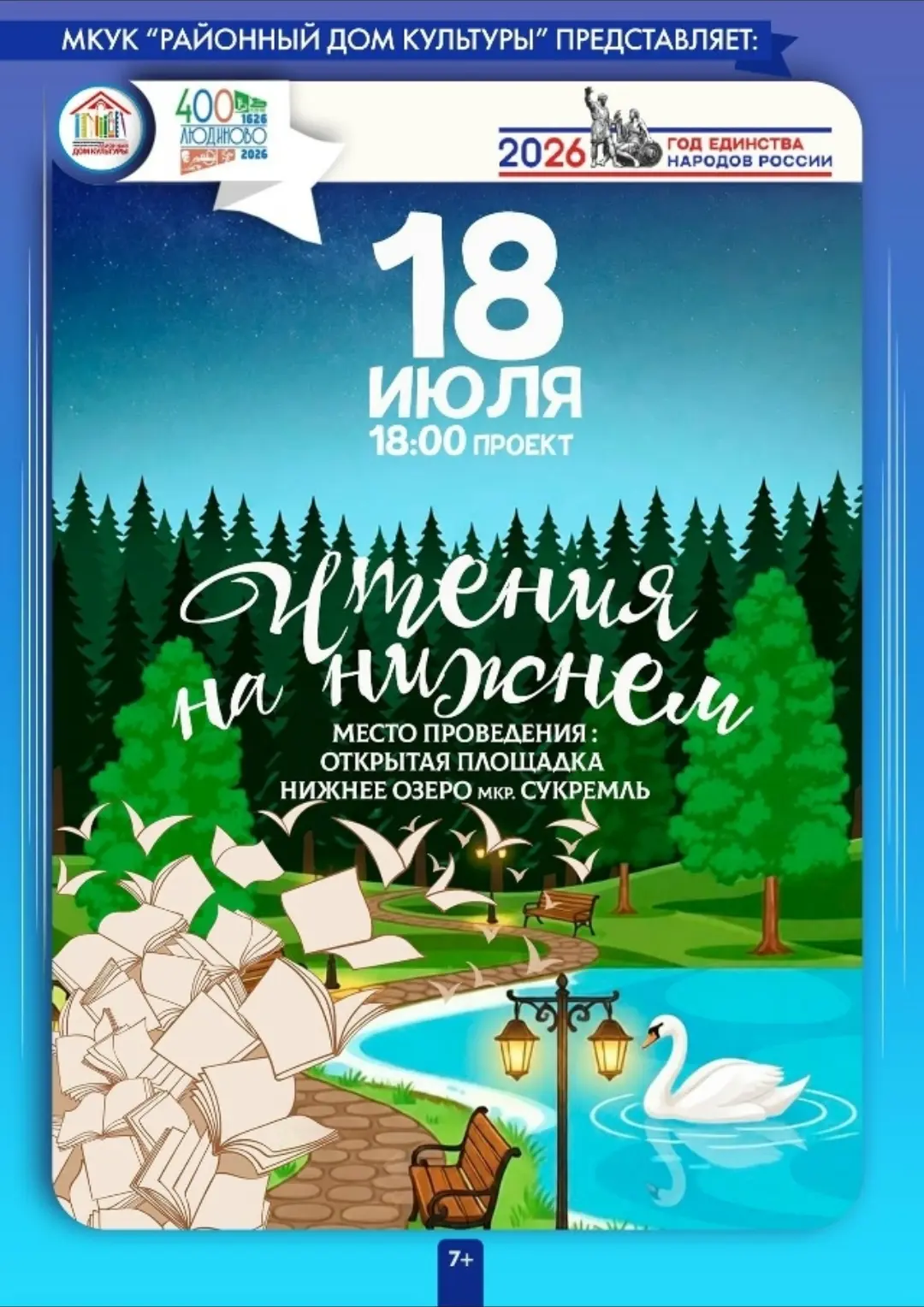 ◀Проект «Чтения на Нижнем»▶