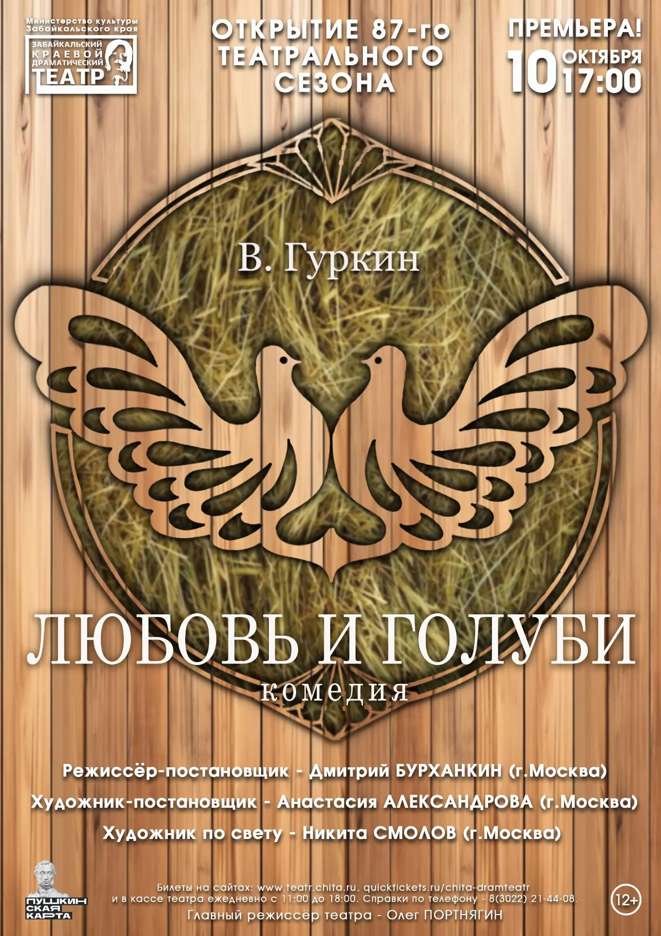 Рождается новый спектакль.