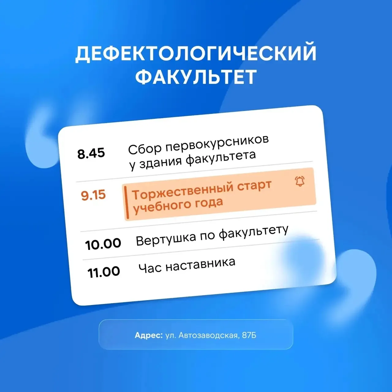 Вместе встречаем новый учебный год!