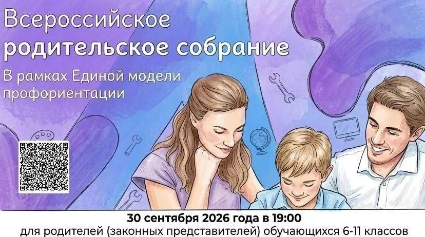 📅 Сегодня, 30 сентября 2026 года в 19:00 пройдёт региональное профориентационное собра...