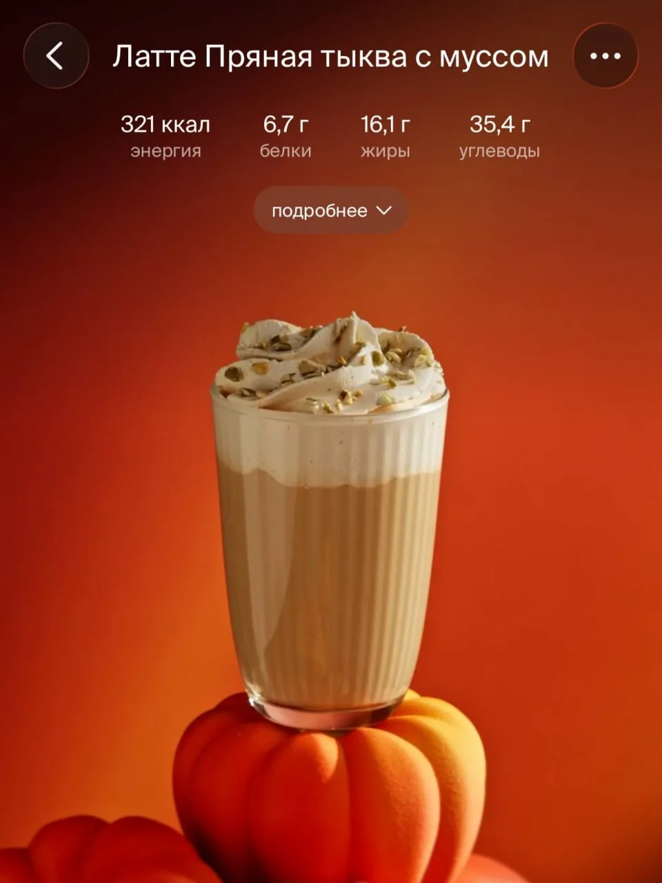 Осенью благодаря Starbucks обычно вспоминали про тыквенный латте 🍁