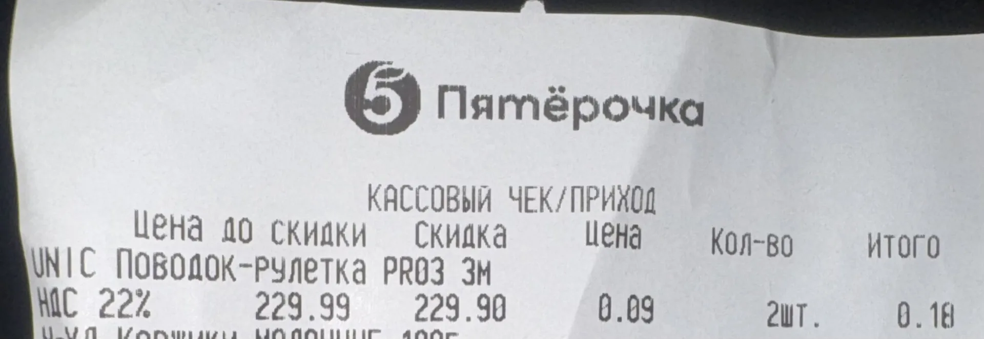 Добрый вечер. Ищите у себя в 5 ках. Блин, собаки нет но купила🤣🤣🤣