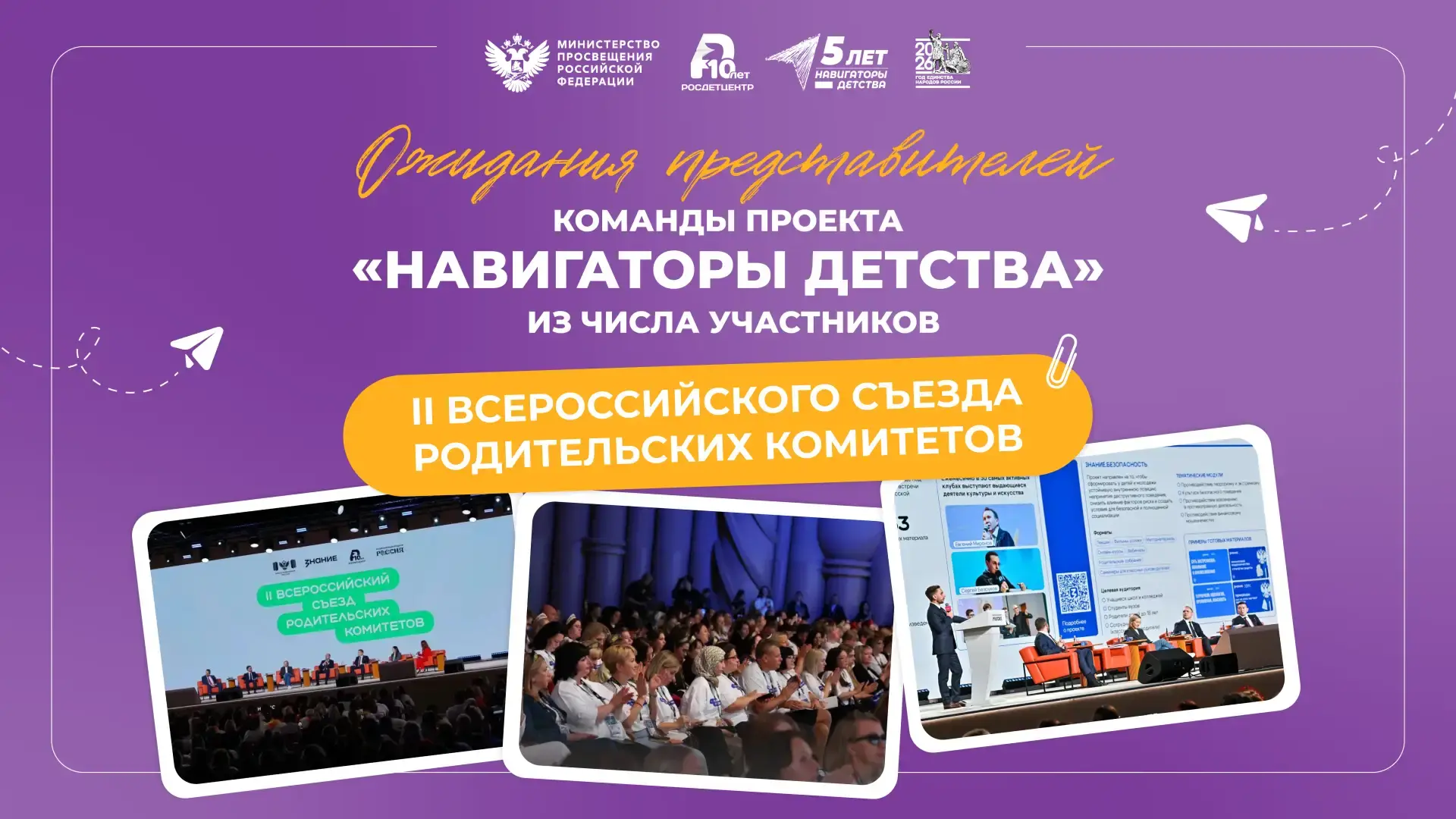 📚 «Навигаторы детства» на II Всероссийском съезде родительских комитетов
