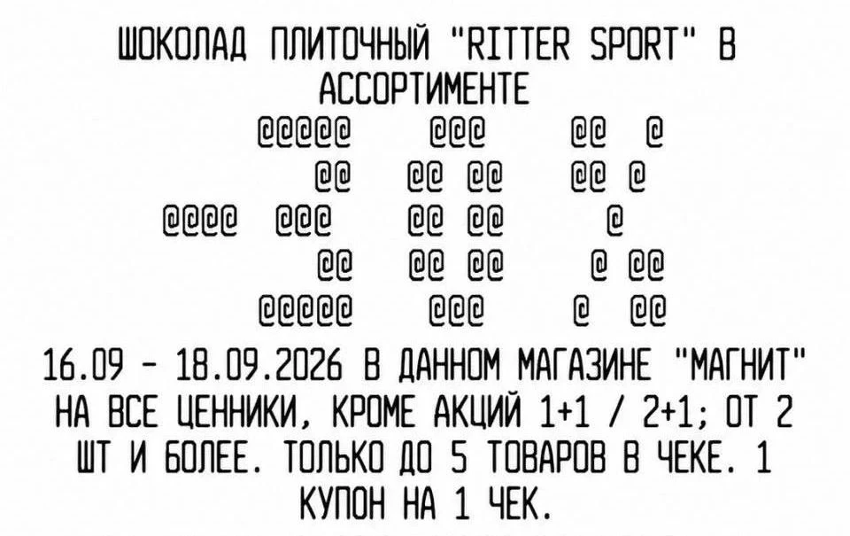 🧲 Магнит - Сегодня за покупку от 100₽ выдают купон: