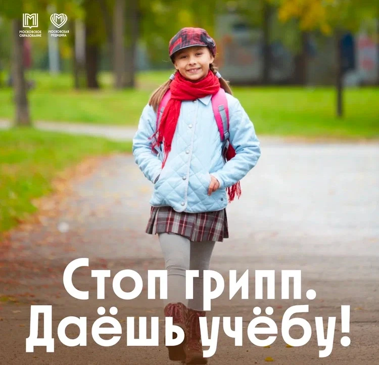СТОП ГРИПП