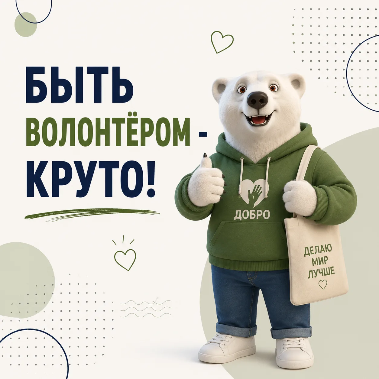 ❤️ Большие дела начинаются с простого желания помочь.
