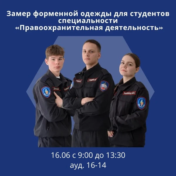 📢Внимание, студенты!

В Многопрофильном колледже ПГУ состоится замер формы для студентов специально