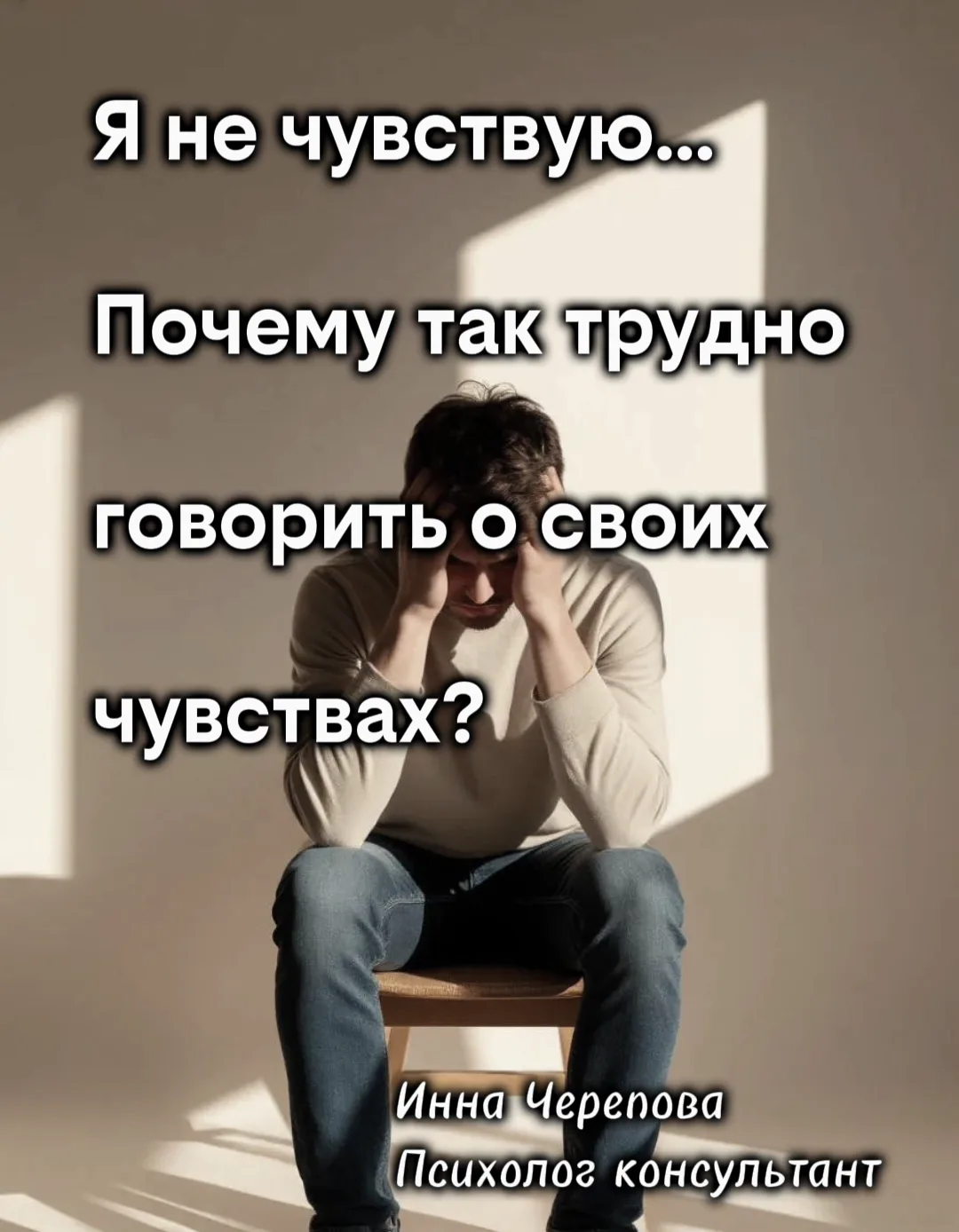 Почему так трудно говорить о своих чувствах? Знакомо?

Вы можете быть рядом с человеком, но внутри —