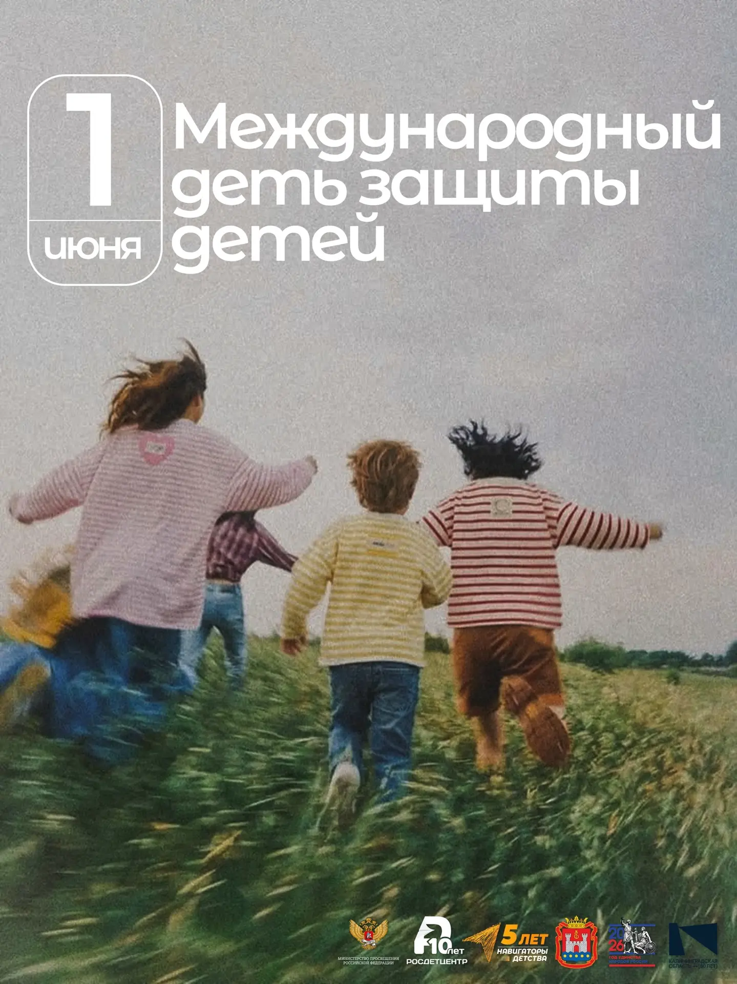 🎈 С Днём защиты детей🎈