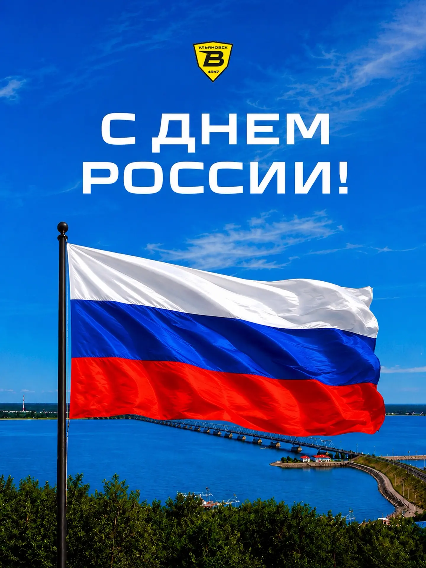 С любовью к Родине! 

С Днём России! 🇷🇺