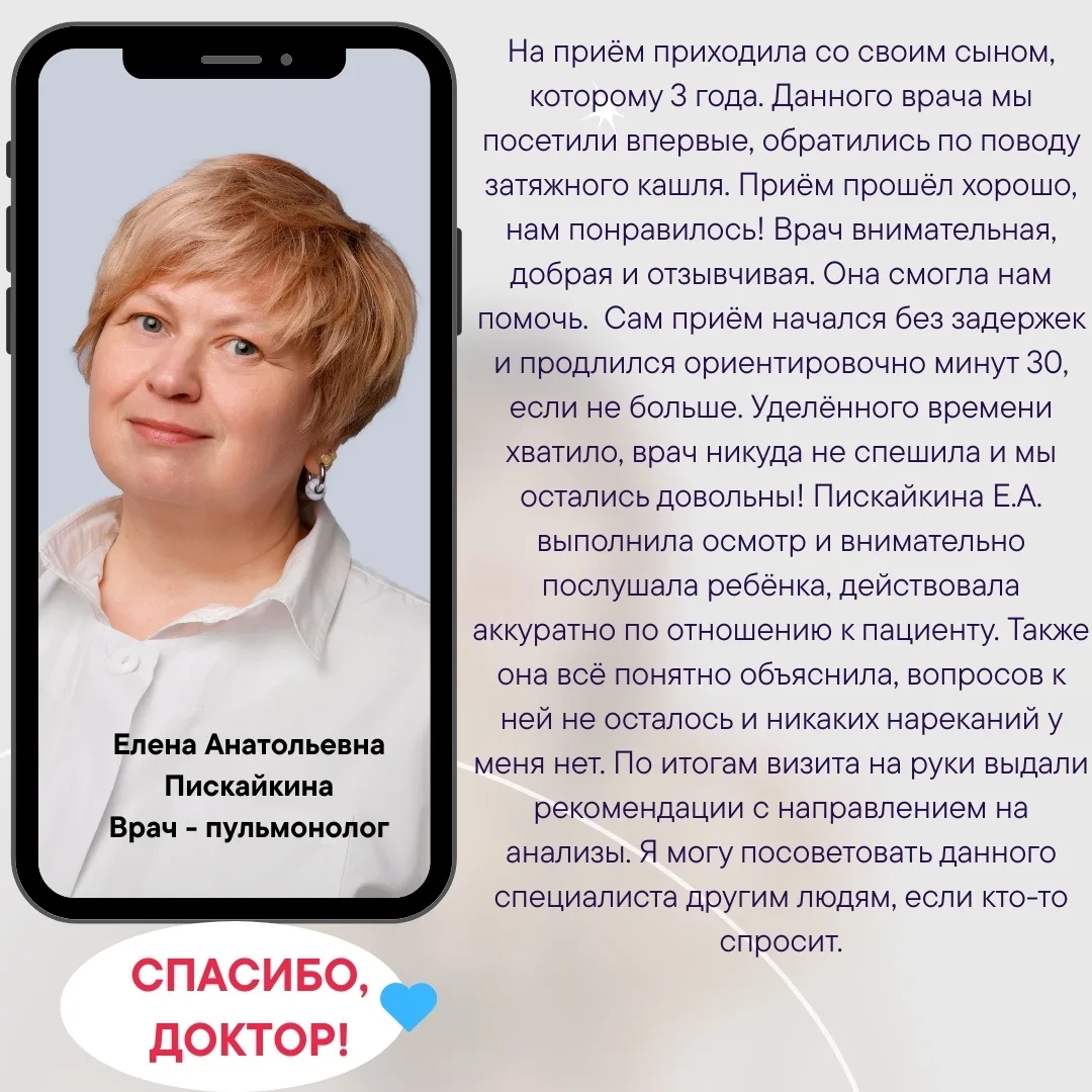 Детский пульмонолог Елена Пискайкина поможет при затяжном кашле у детей

В Тюмени родители могут обр