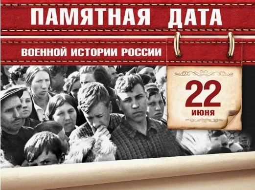 В этот день началась Великая Отечественная война. Впереди было 1418 огненных дней и ночей. 26,6 милл