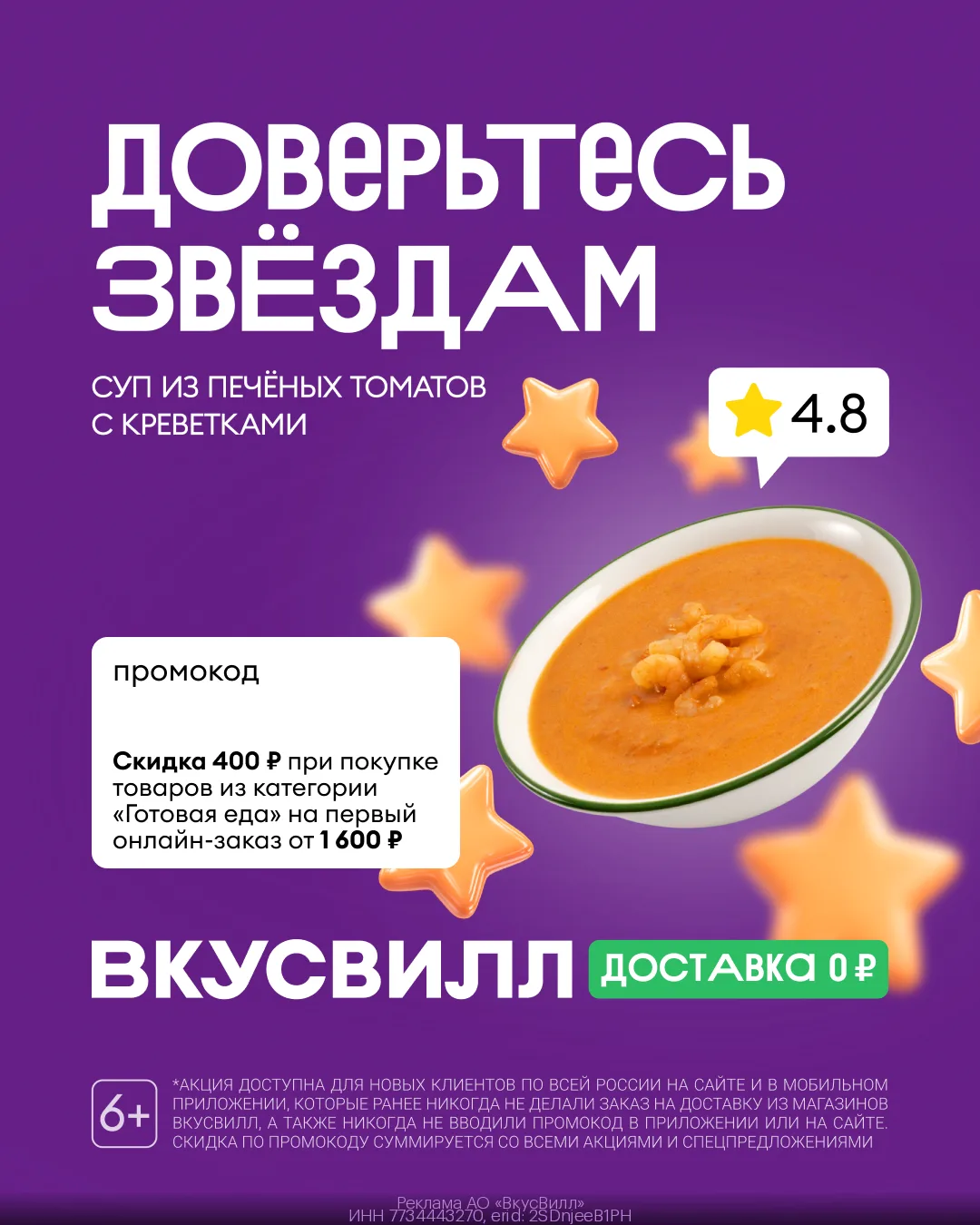 Скидка 400₽ на заказ готовой еды из Вкусвилл 🍲