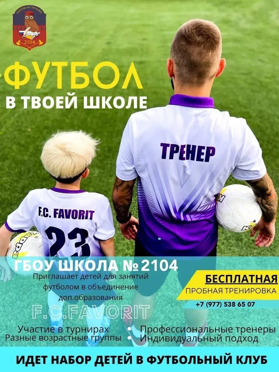 ⚽️Все на футбол!