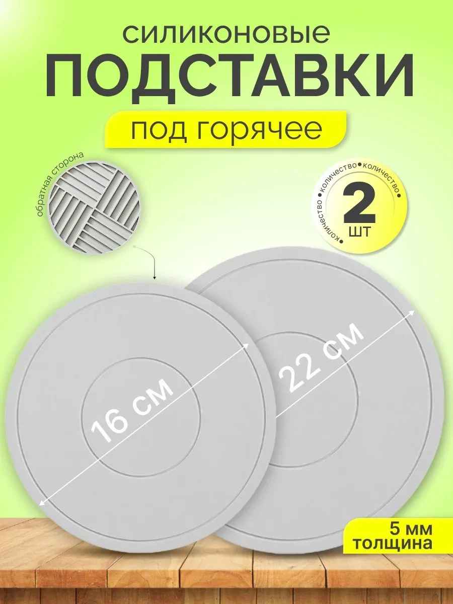 ⚡️ Подставки под горячее силиконовые, RisXs