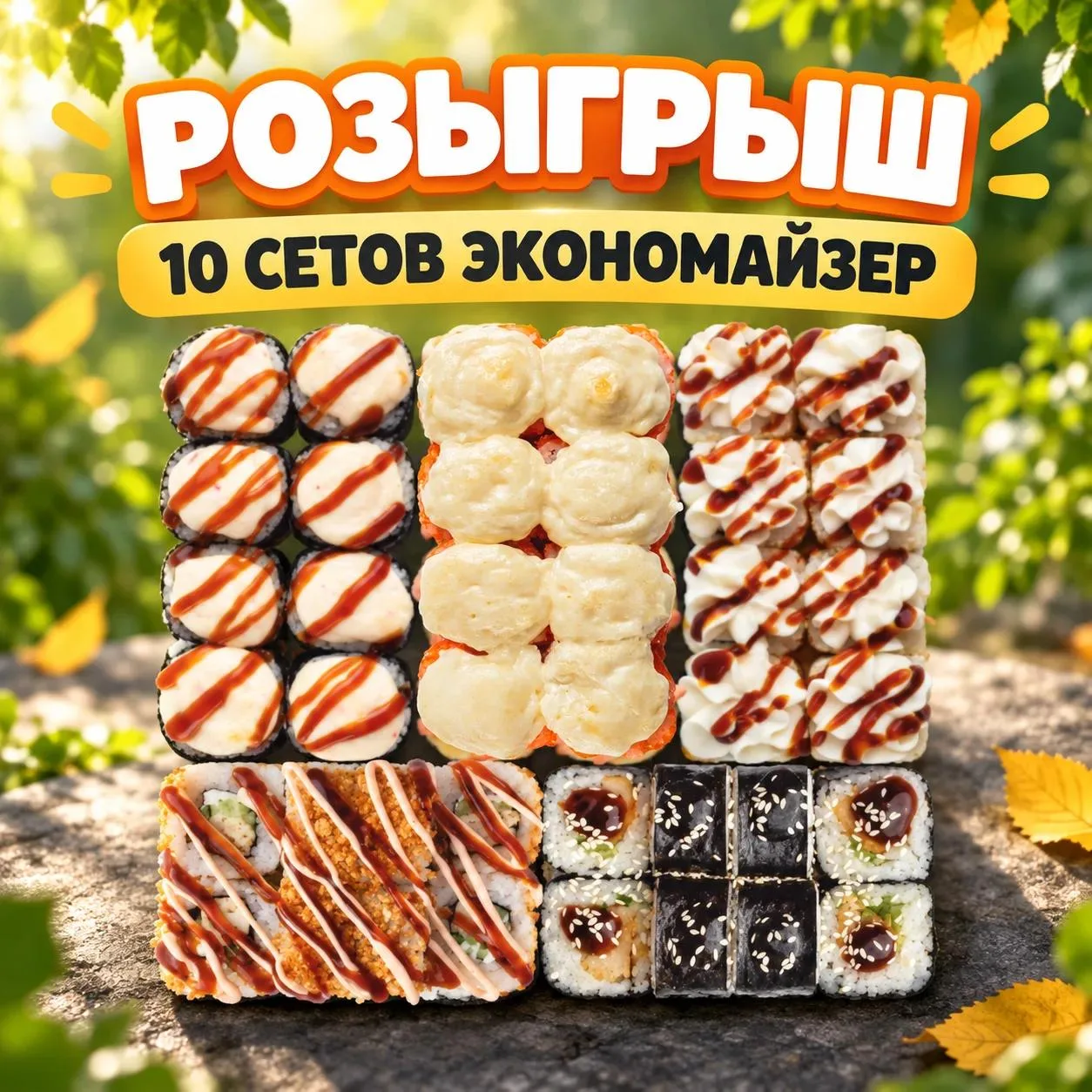 Всем удачной недели! 🤗 Разыгрываем 10 сетов «ЭКОНОМАЙЗЕР» 🍱